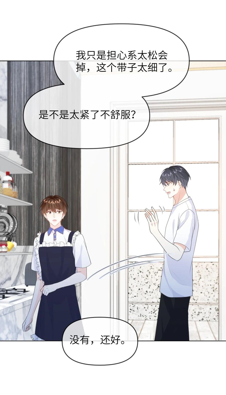 《走狗》021 只有我们两个 第8页