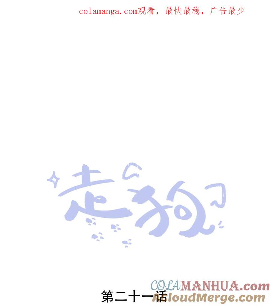 《走狗》021 只有我们两个 第1页