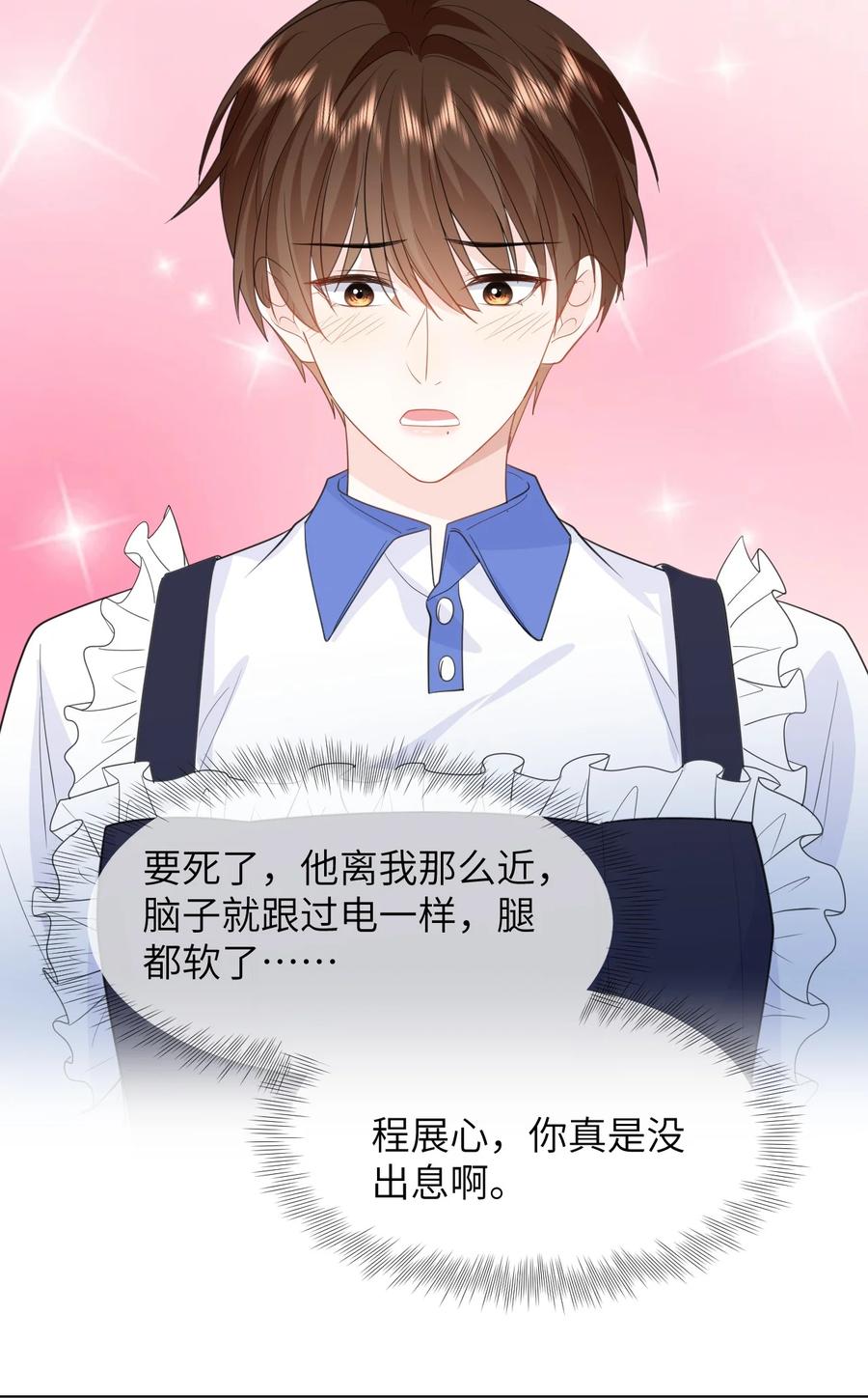 《走狗》021 只有我们两个 第12页