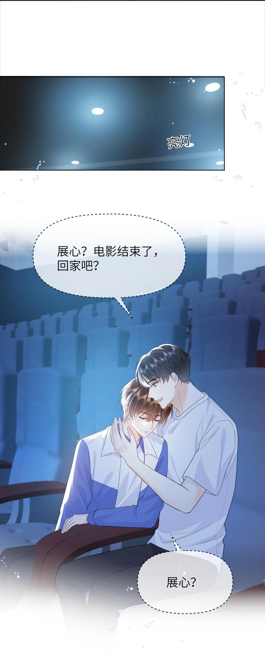 《走狗》022 想要你只看见我 第9页