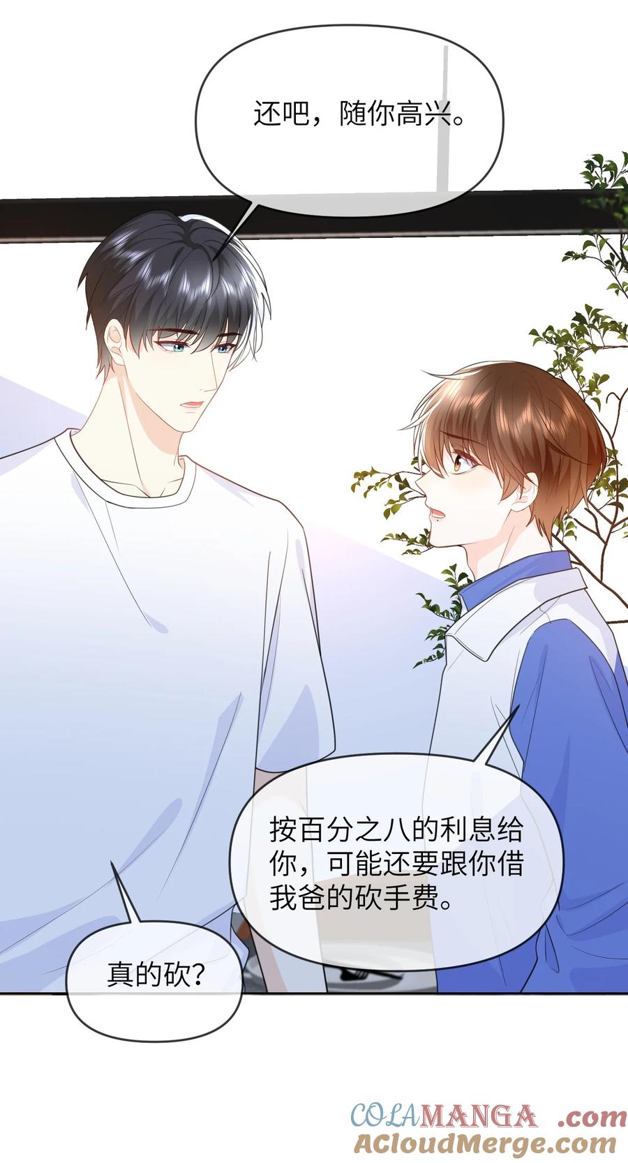 《走狗》028 近水楼台先得月 第9页