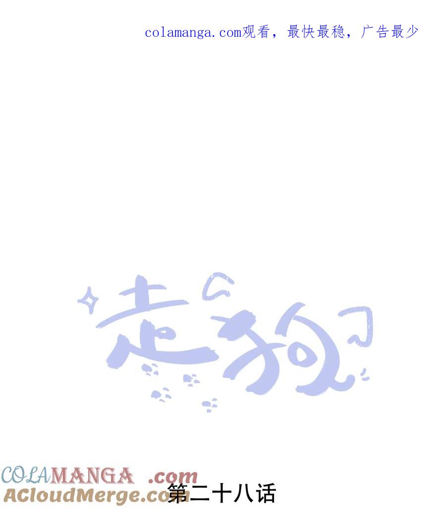 《走狗》028 近水楼台先得月 第1页