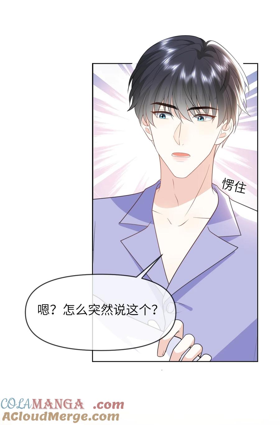 《走狗》030 我想把自己毫无保留的给你 第37页