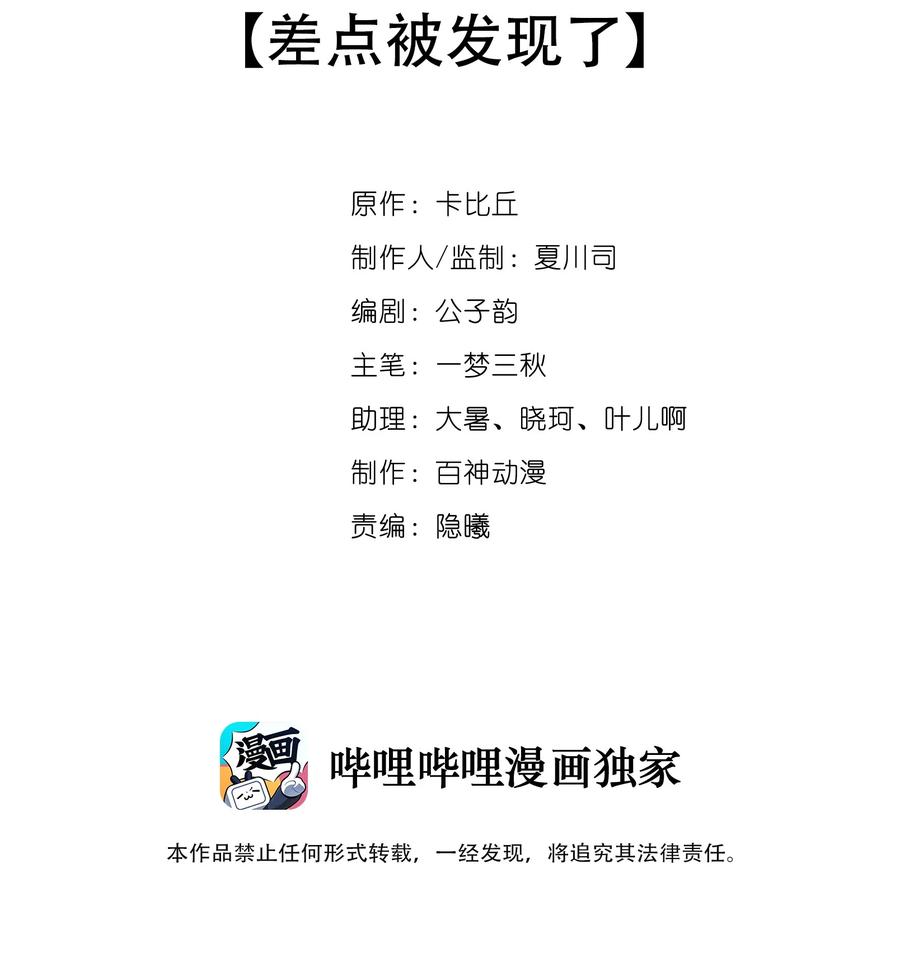 《走狗》034 差点被发现了 第2页