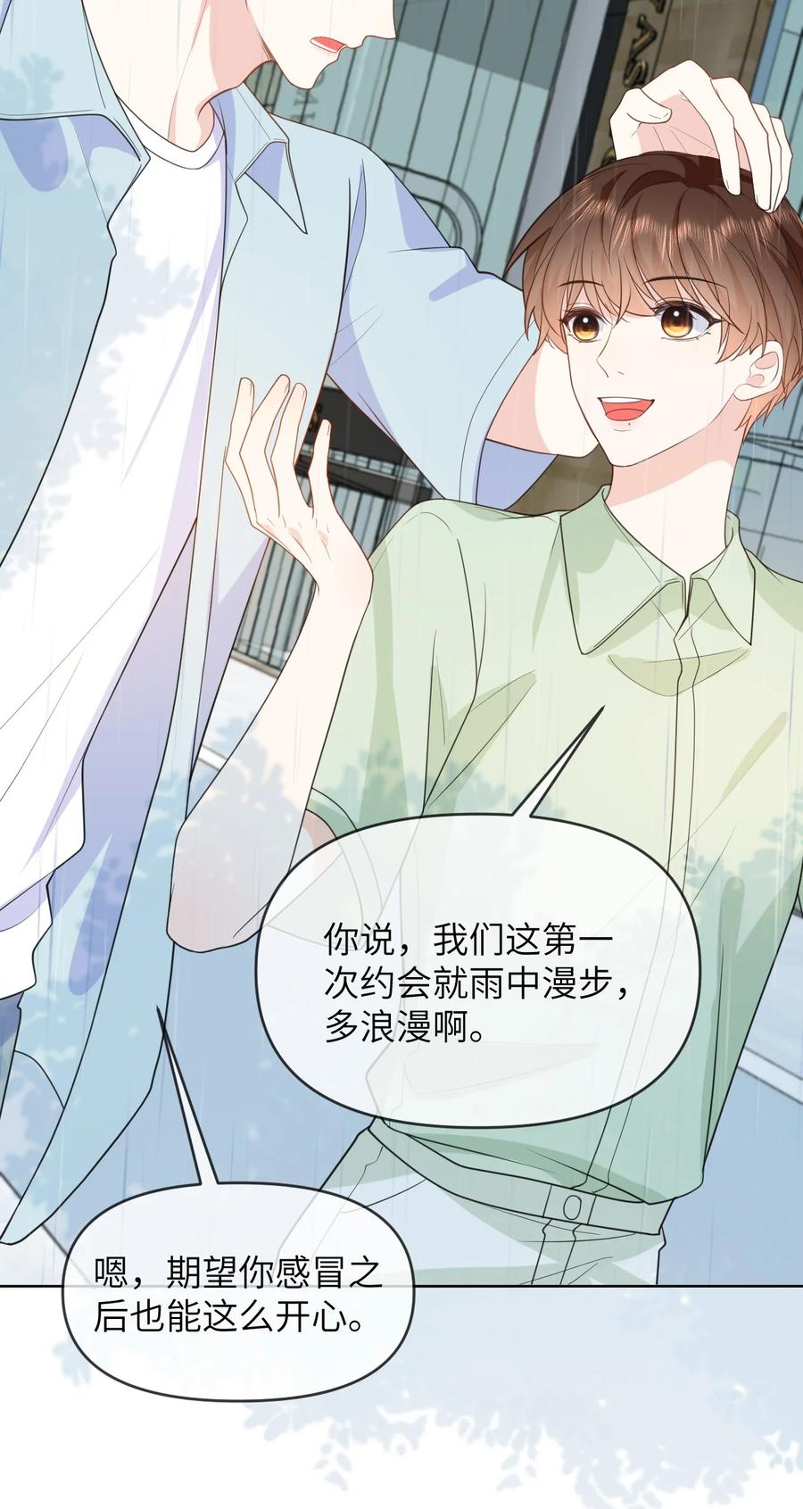 《走狗》037 第一次约会 第8页