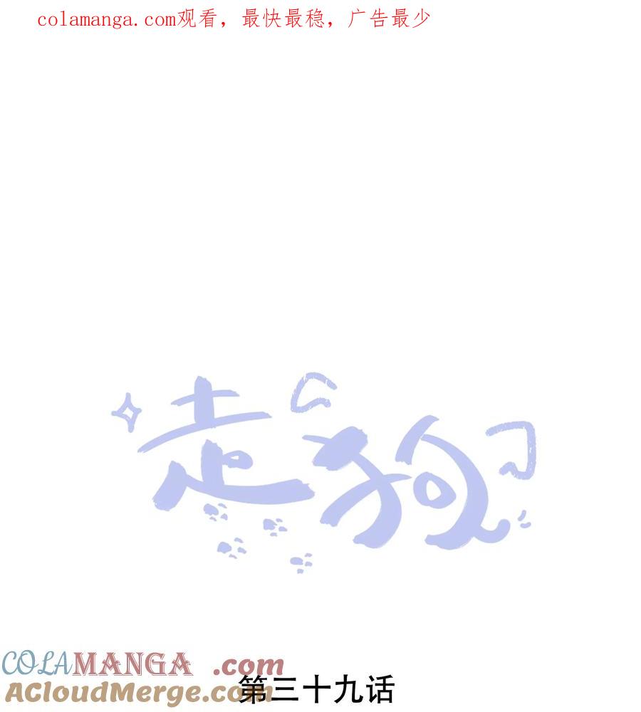 《走狗》039 被发现了 第1页