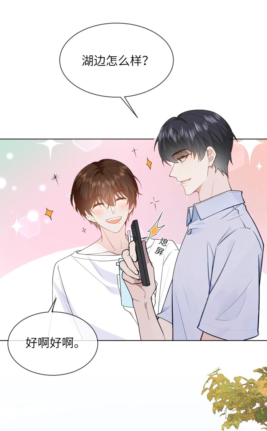 《走狗》046 求婚 第12页