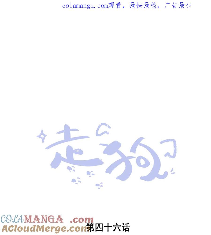《走狗》046 求婚 第1页