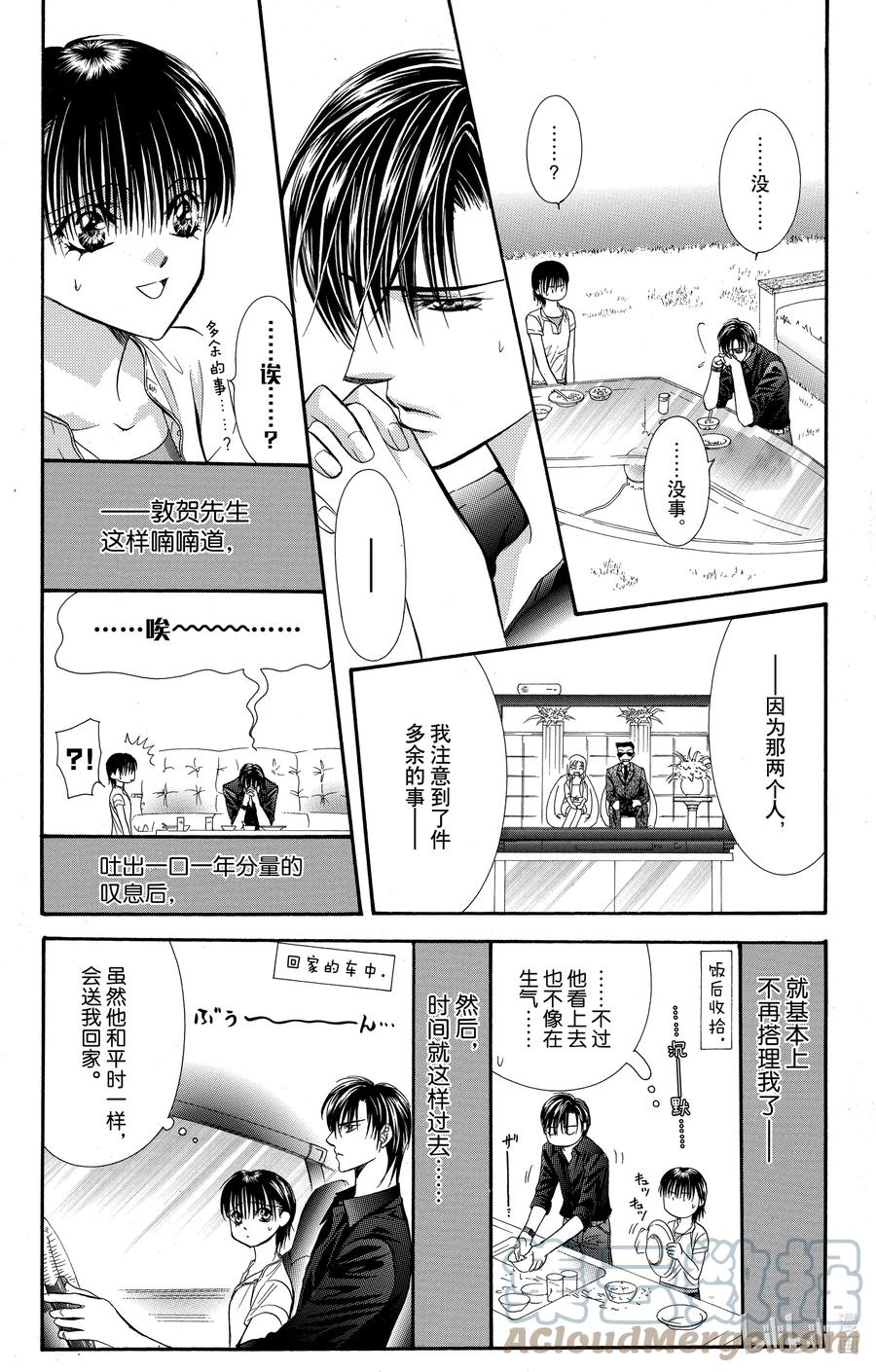 SKIP·BEAT！ (华丽的挑战) 66 UNBALANCE LOCK 第17页