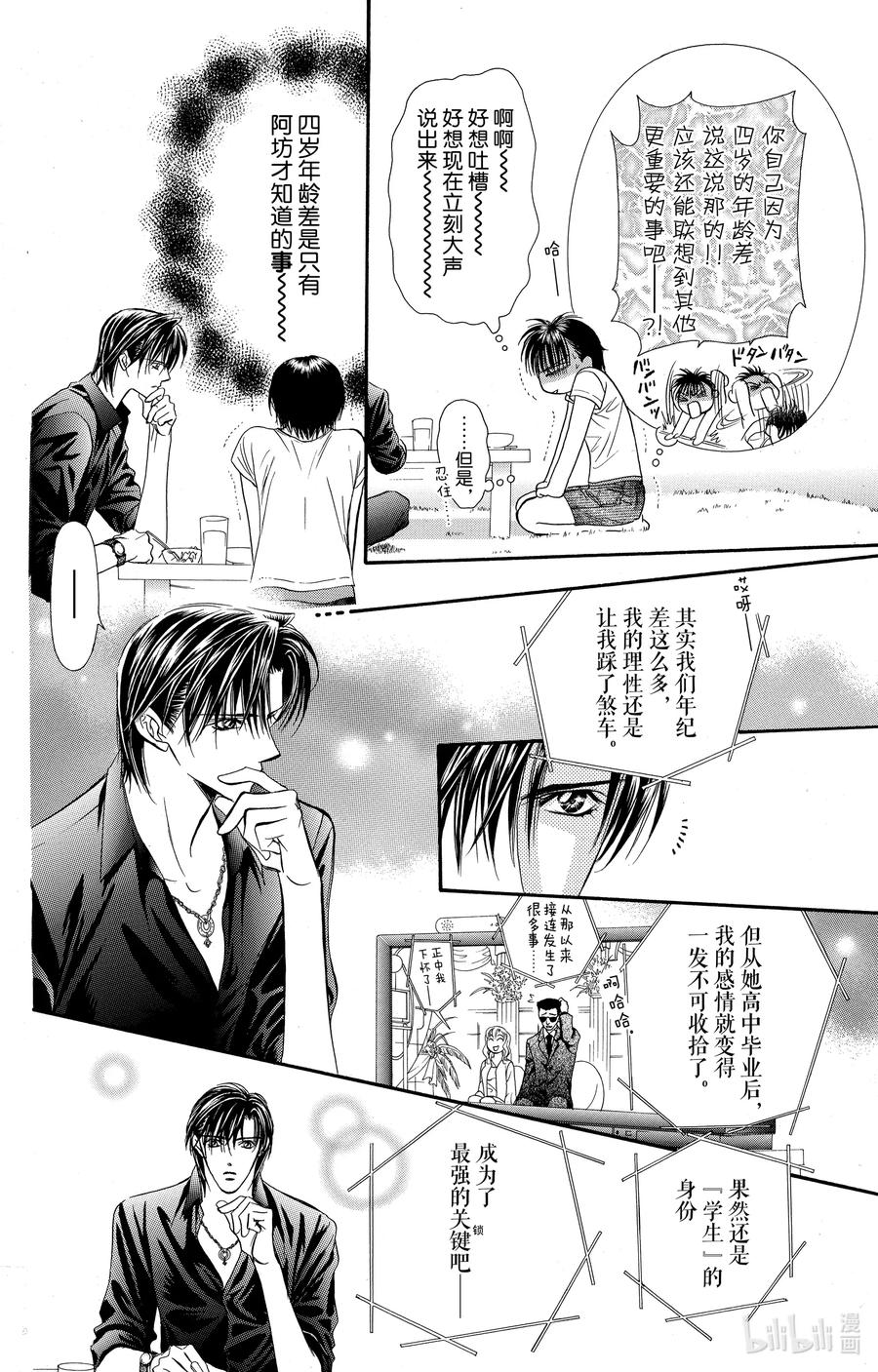 SKIP·BEAT！ (华丽的挑战) 66 UNBALANCE LOCK 第14页