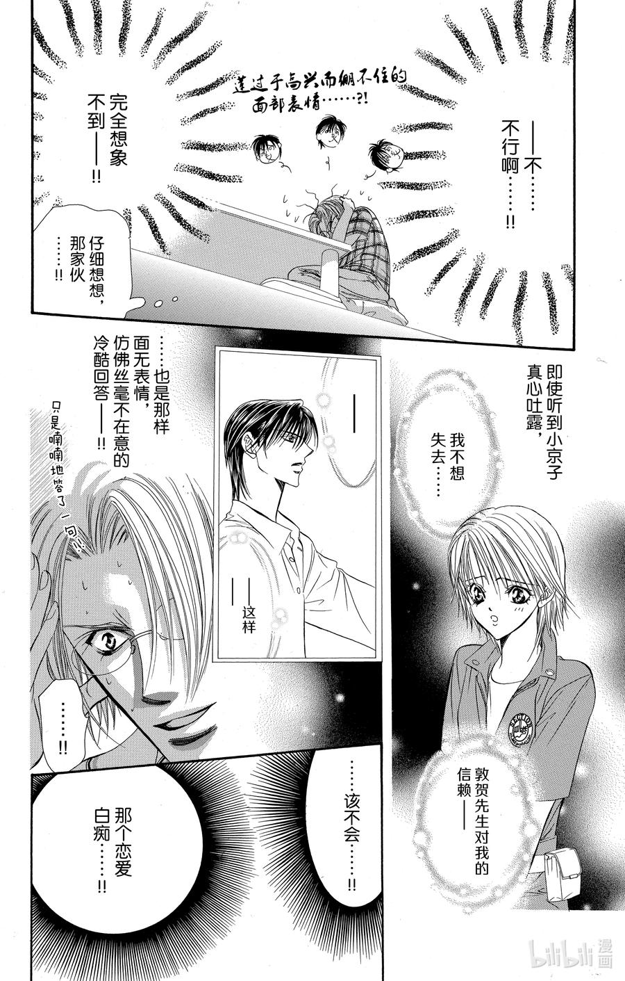 SKIP·BEAT！ (华丽的挑战) 66 UNBALANCE LOCK 第6页