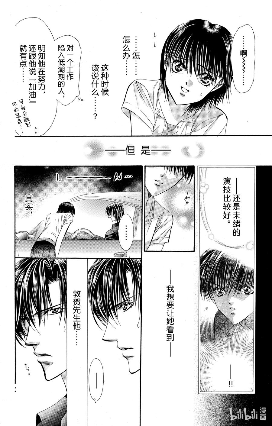 SKIP·BEAT！ (华丽的挑战) 66 UNBALANCE LOCK 第20页