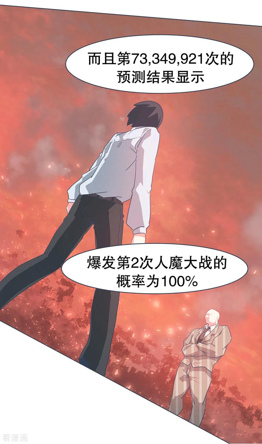 《就这样成了魔王_!》第10话 未来 第22页