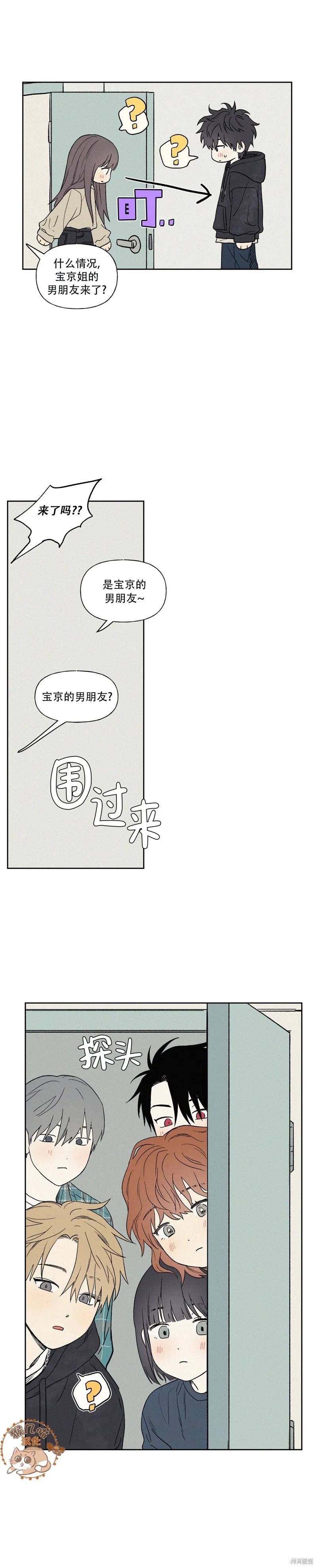 3XLOVE 第10话 第8页