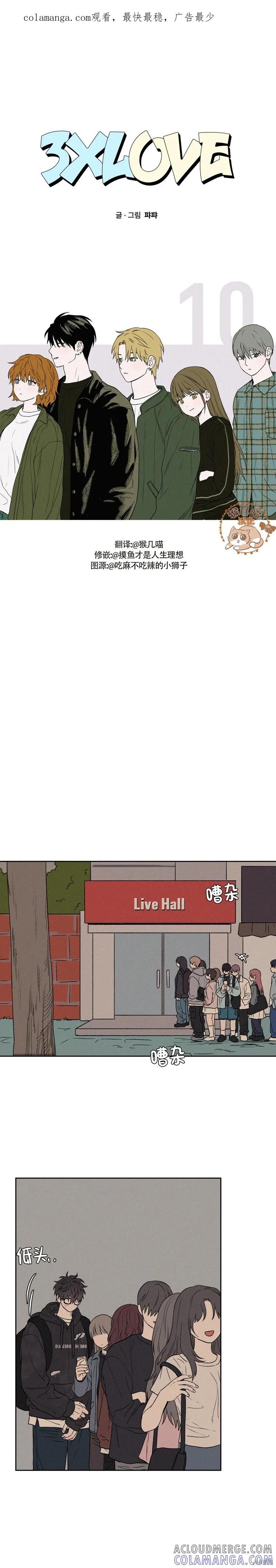 3XLOVE 第10话 第1页
