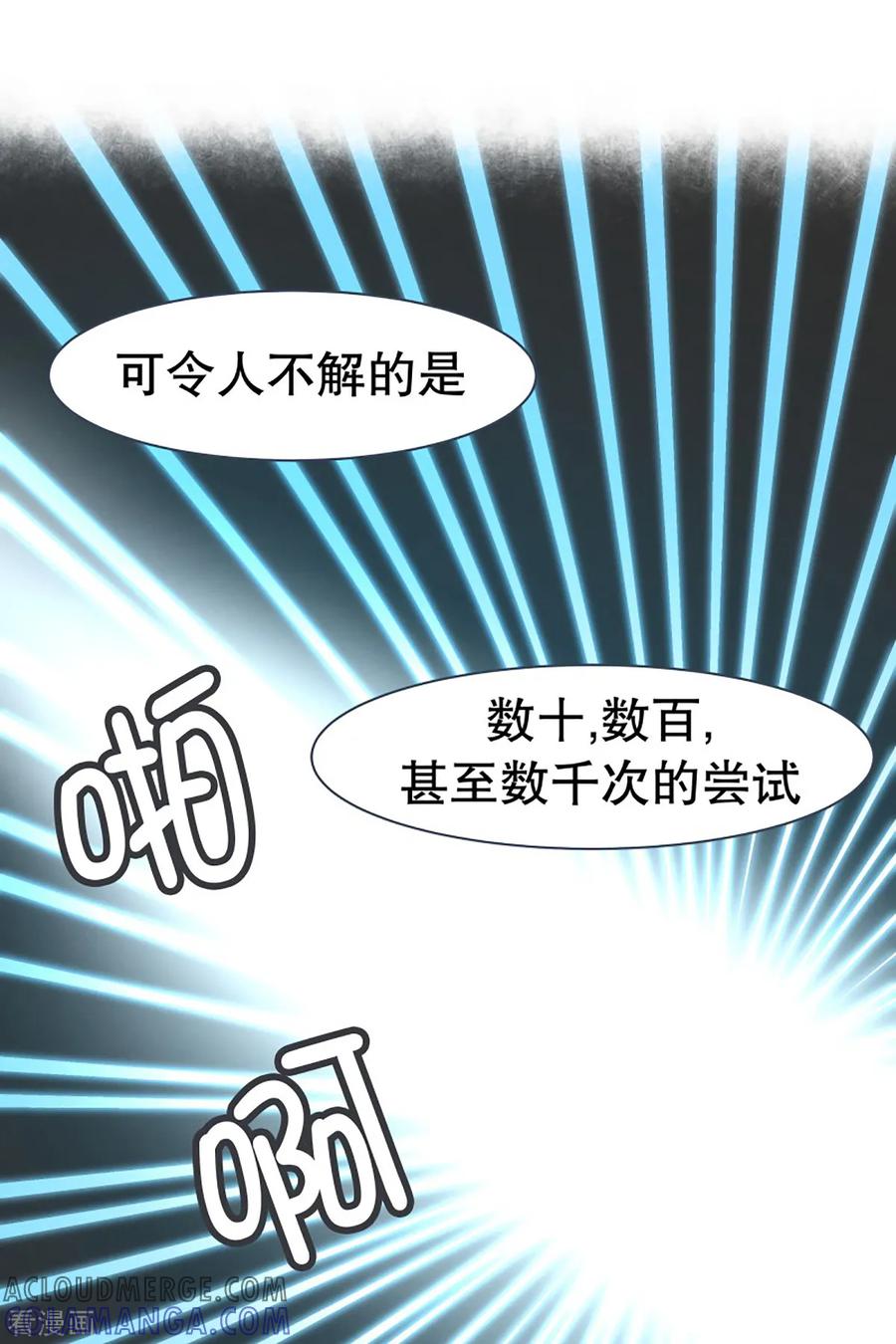 《就这样成了魔王_!》第10话 未来 第19页