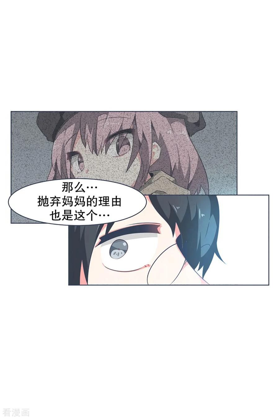《就这样成了魔王_!》第10话 未来 第2页