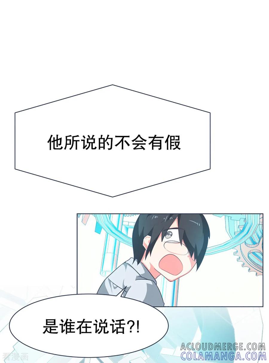 《就这样成了魔王_!》第11话 机密文件 第9页
