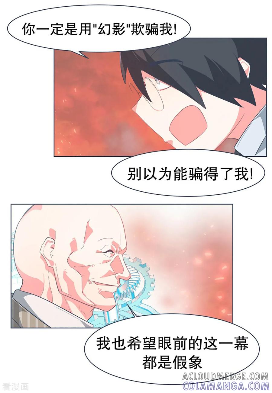 《就这样成了魔王_!》第11话 机密文件 第7页
