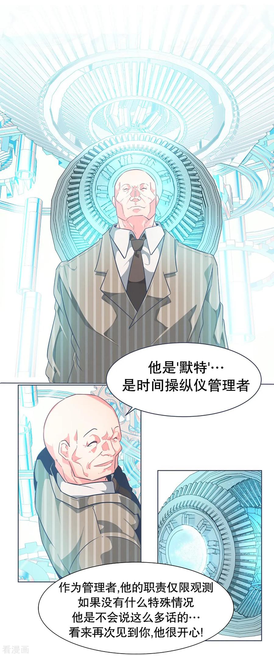 《就这样成了魔王_!》第11话 机密文件 第12页