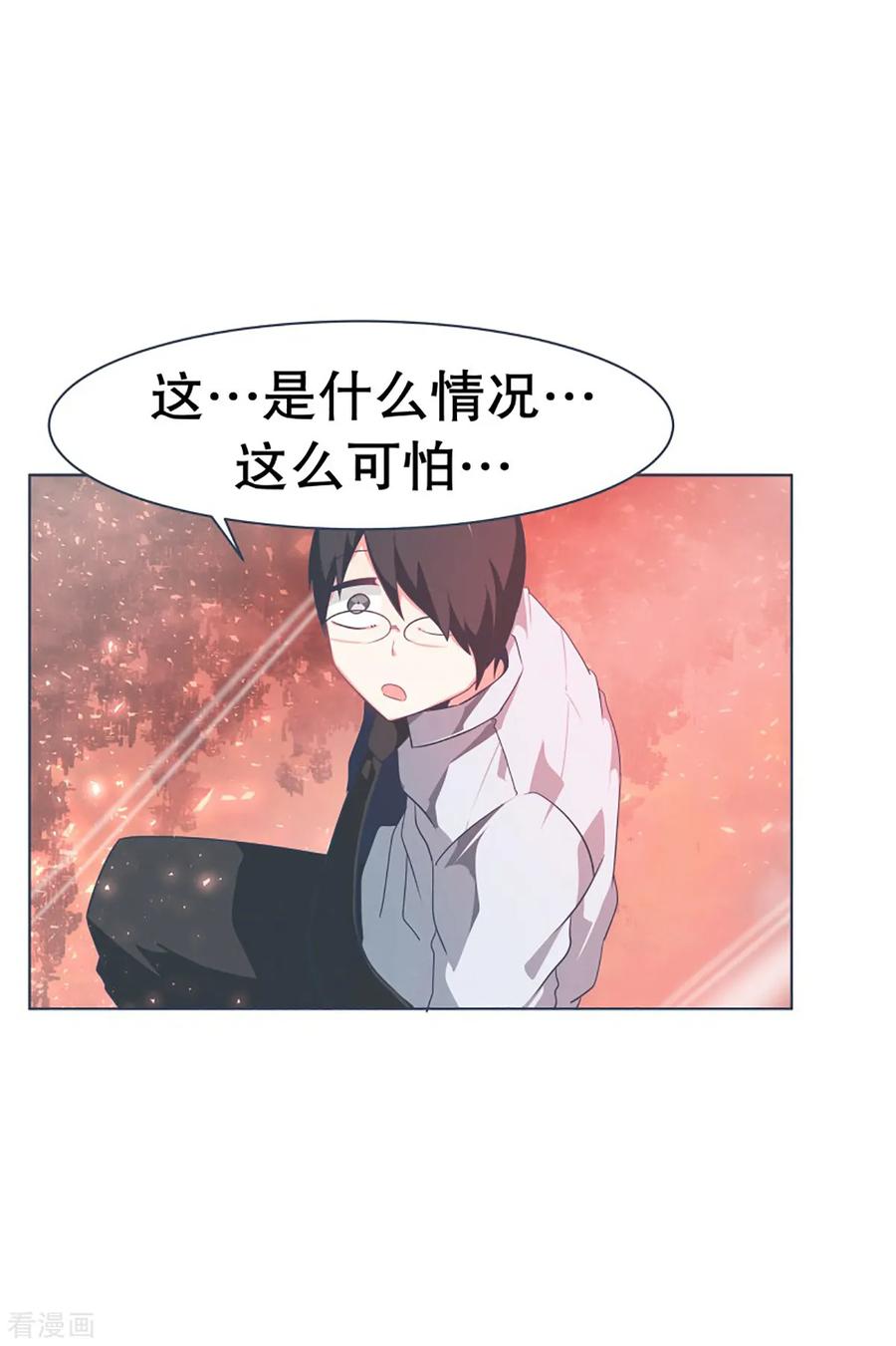 《就这样成了魔王_!》第11话 机密文件 第2页