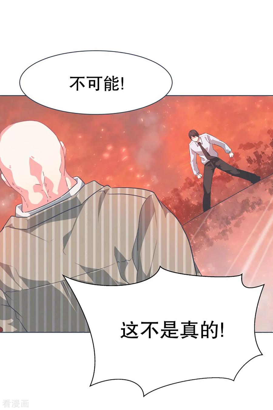 《就这样成了魔王_!》第11话 机密文件 第6页