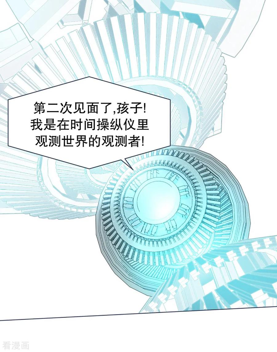 《就这样成了魔王_!》第11话 机密文件 第10页