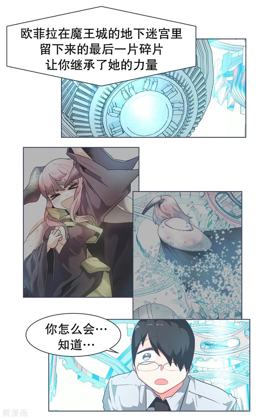 《就这样成了魔王_!》第11话 机密文件 第14页