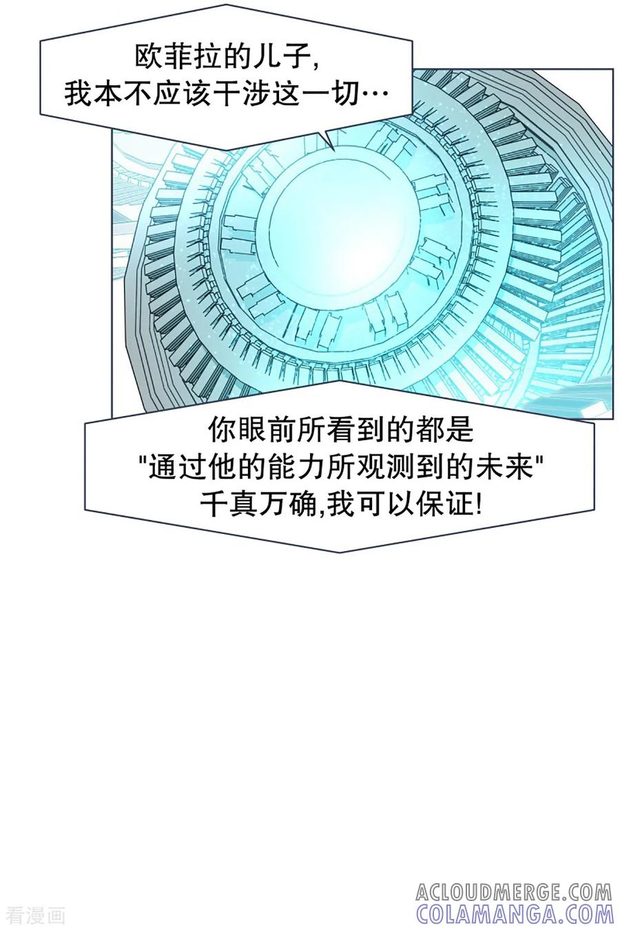 《就这样成了魔王_!》第11话 机密文件 第11页