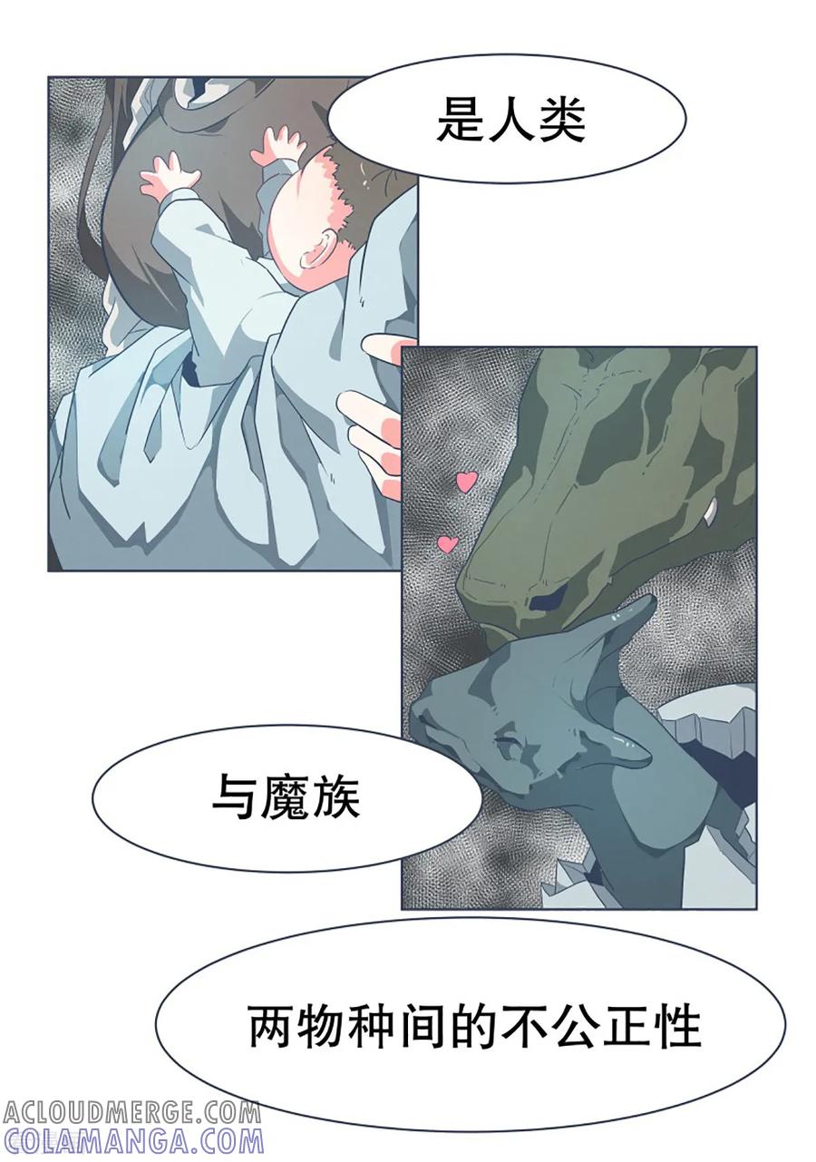 《就这样成了魔王_!》第12话 世界的不公平 第11页