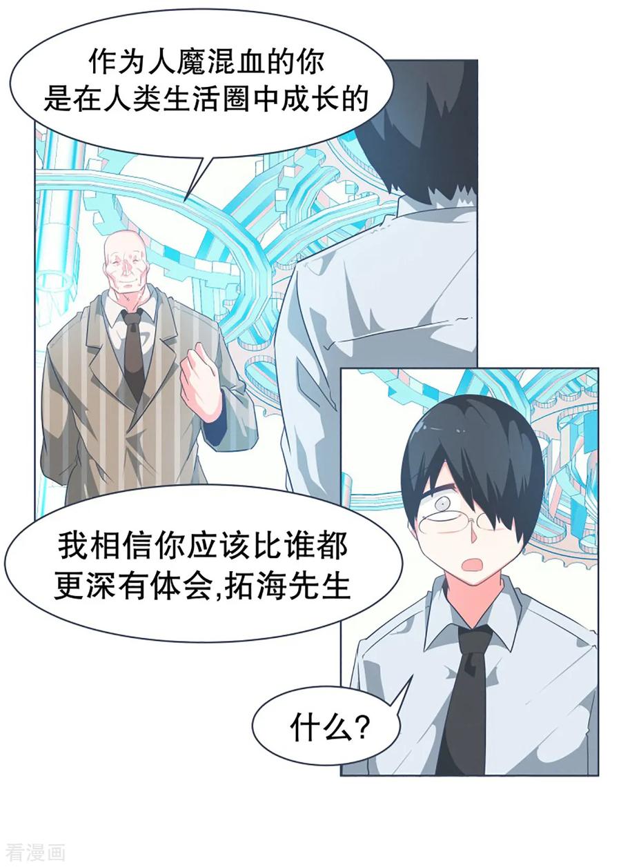 《就这样成了魔王_!》第12话 世界的不公平 第12页