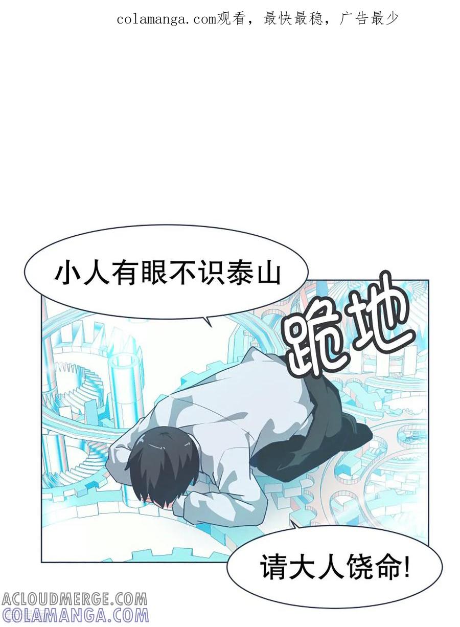 《就这样成了魔王_!》第12话 世界的不公平 第1页