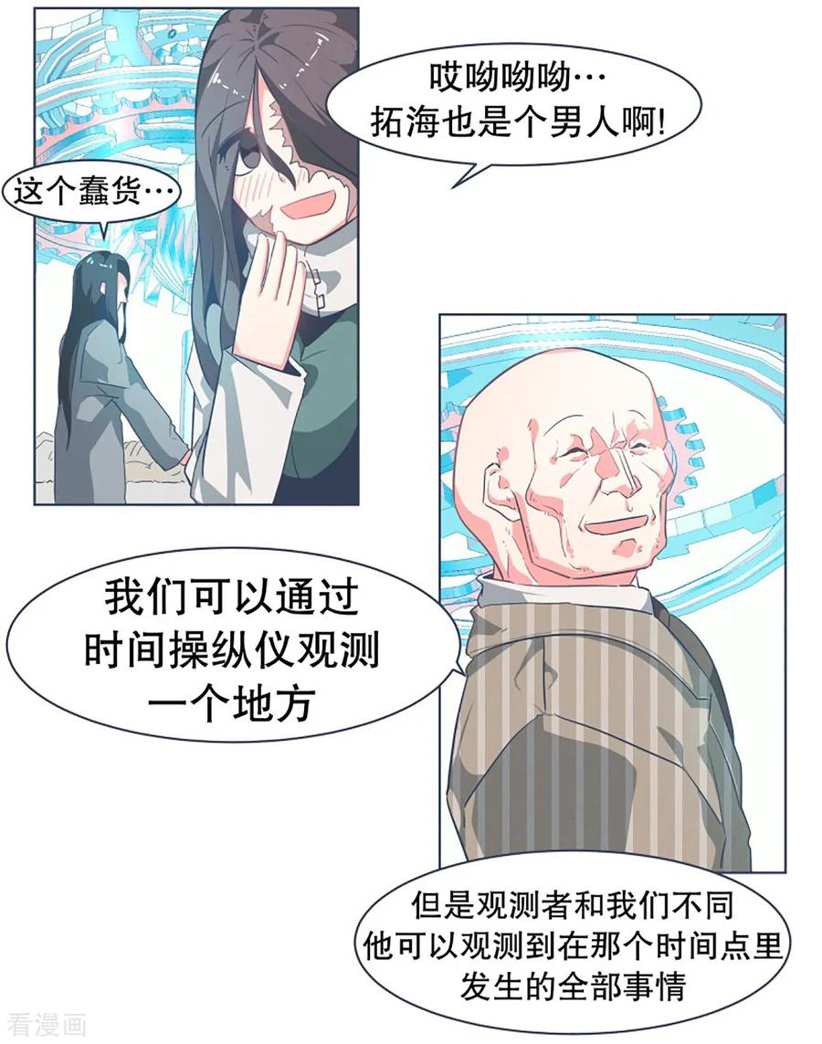 《就这样成了魔王_!》第12话 世界的不公平 第2页