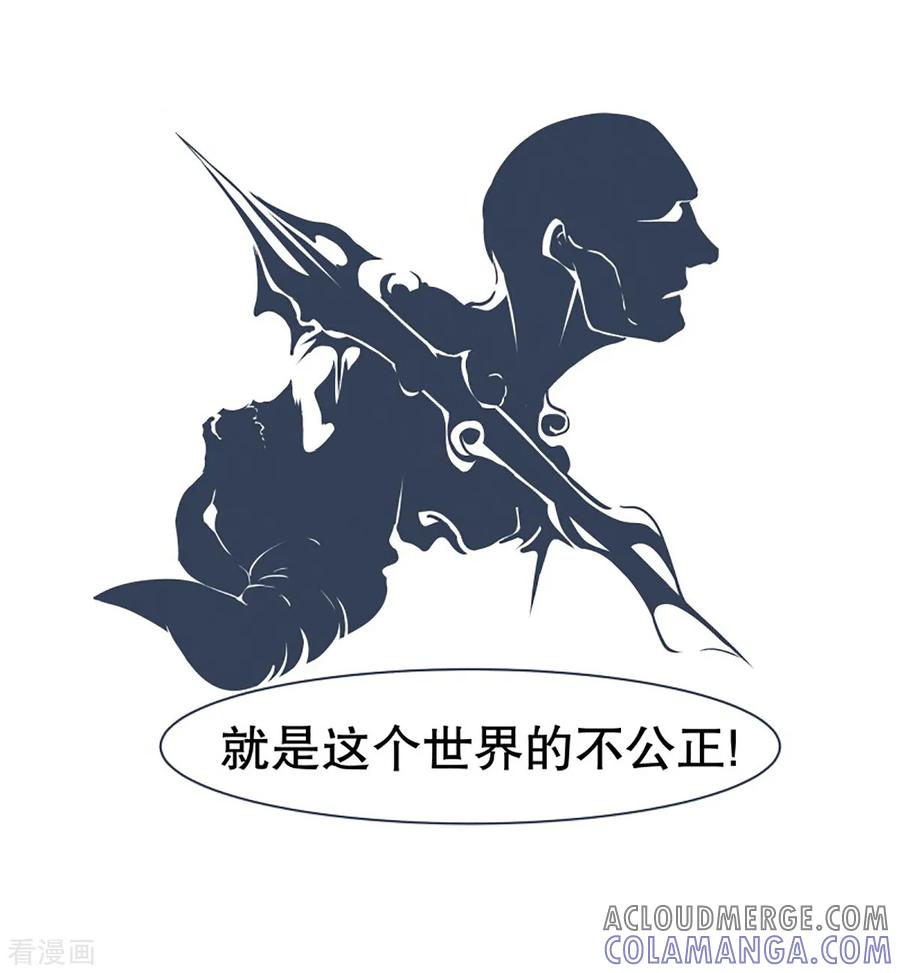 《就这样成了魔王_!》第12话 世界的不公平 第9页