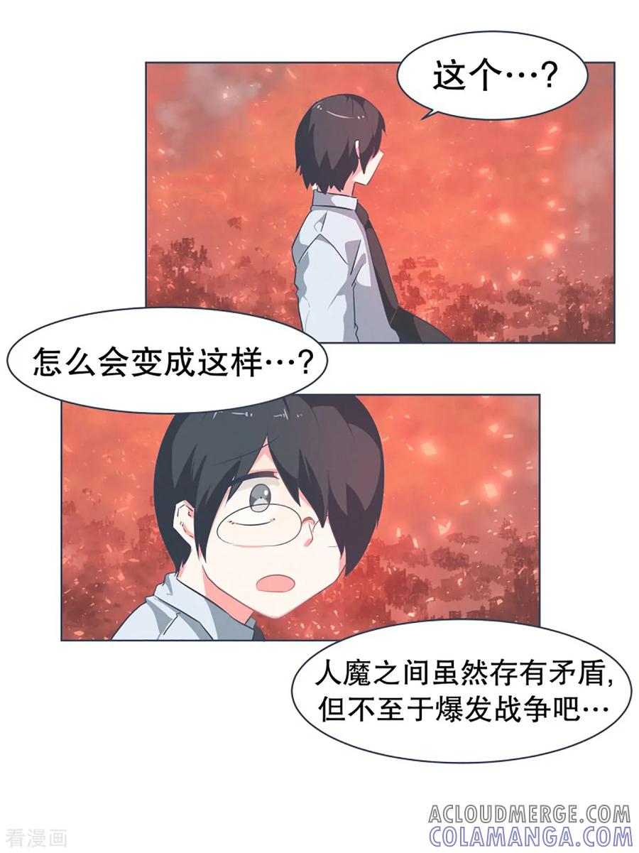 《就这样成了魔王_!》第12话 世界的不公平 第5页