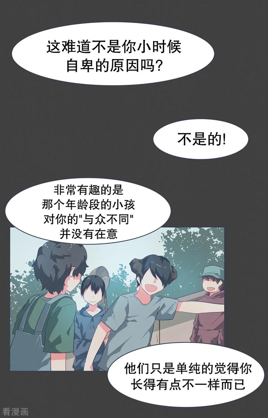 《就这样成了魔王_!》第12话 世界的不公平 第14页