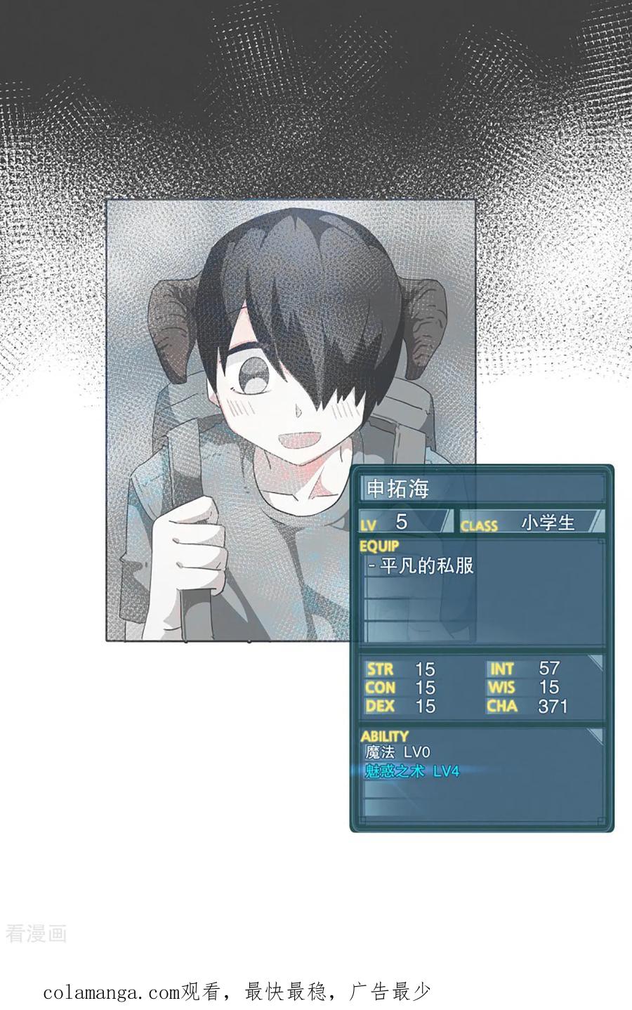 《就这样成了魔王_!》第12话 世界的不公平 第18页