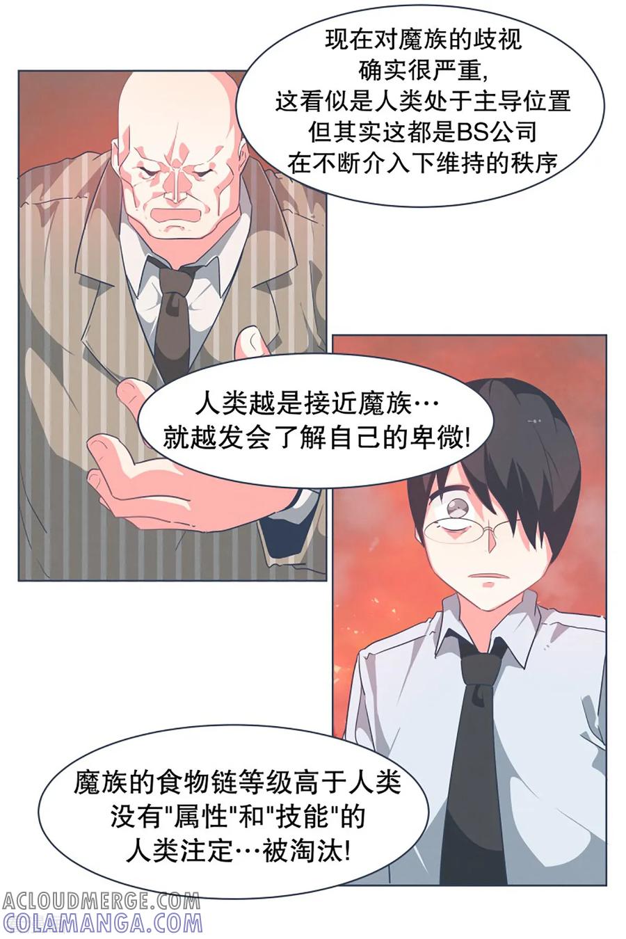 《就这样成了魔王_!》第13话 人物属性 第11页