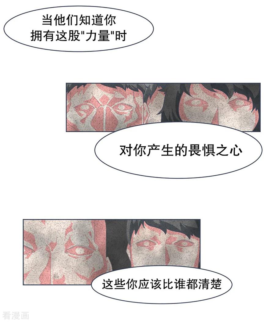 《就这样成了魔王_!》第13话 人物属性 第10页