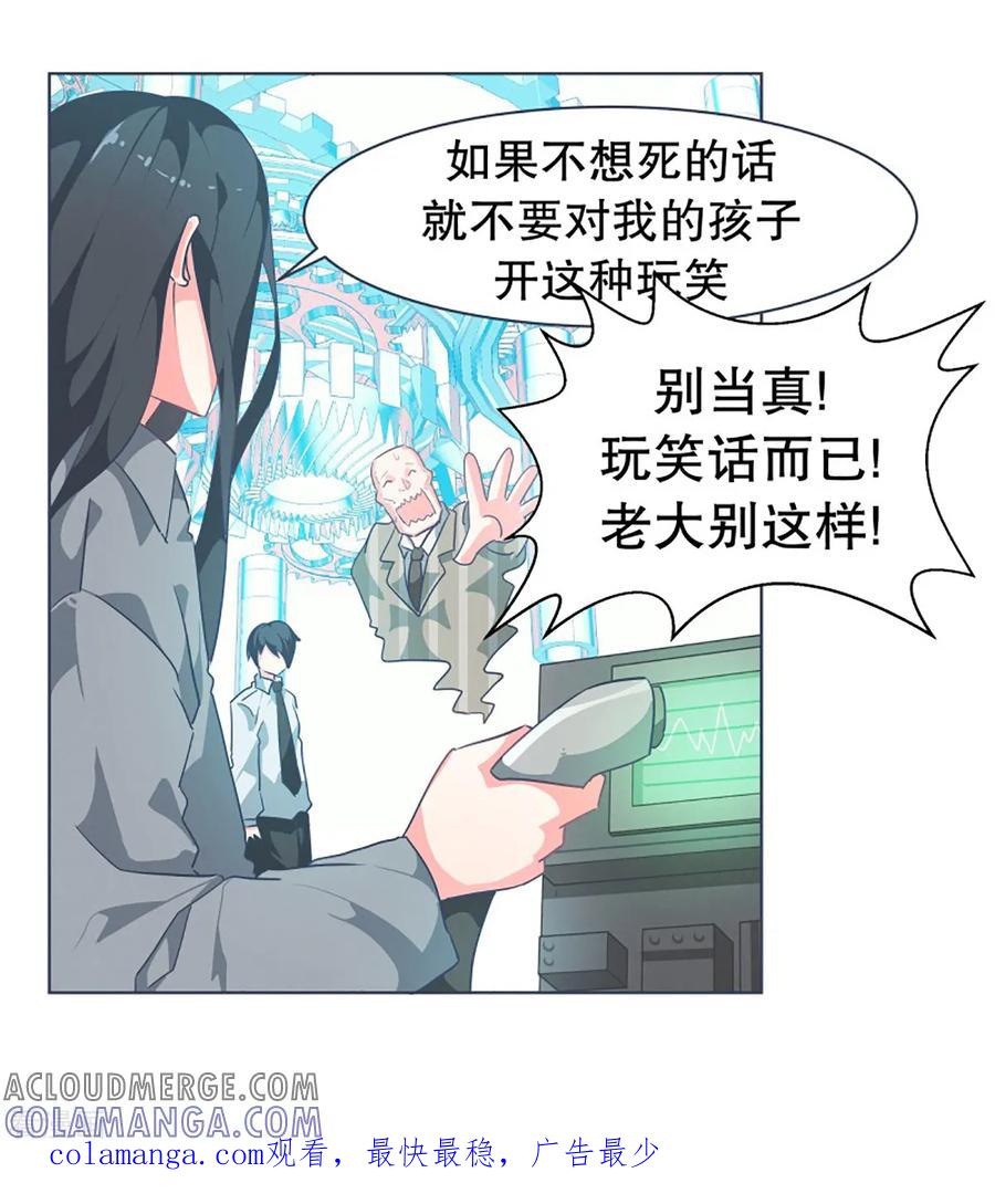 《就这样成了魔王_!》第13话 人物属性 第23页
