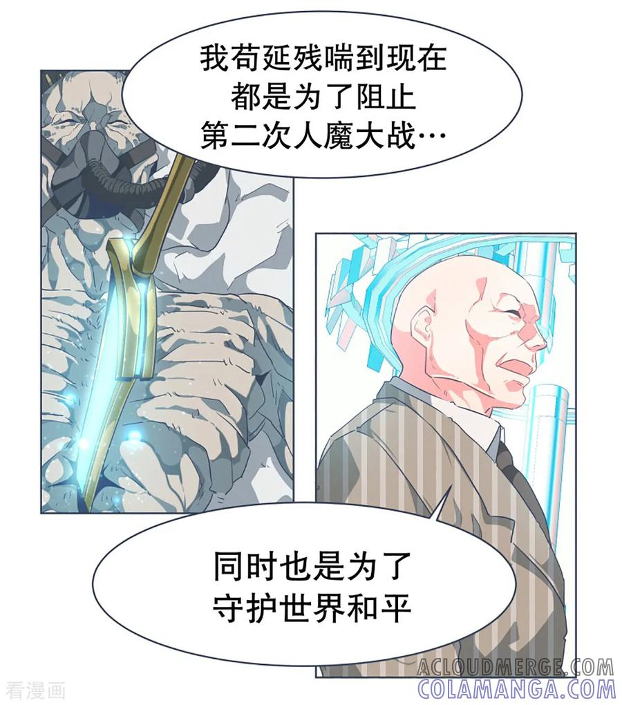 《就这样成了魔王_!》第13话 人物属性 第17页