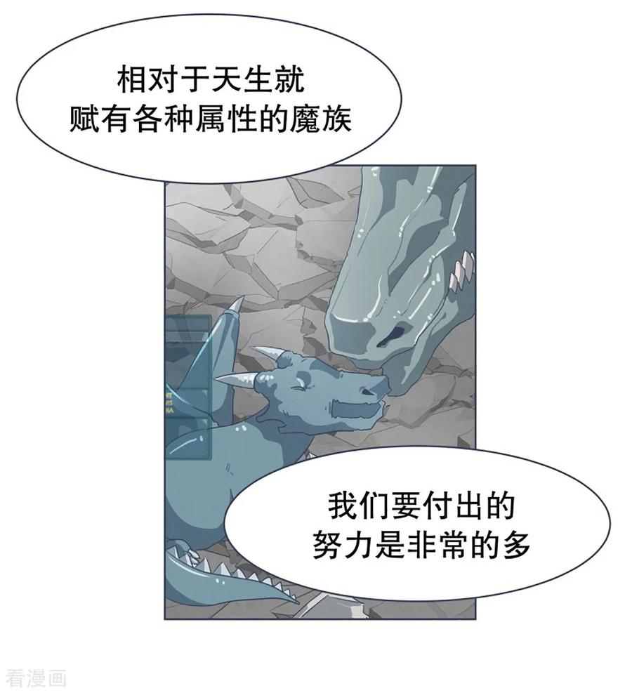 《就这样成了魔王_!》第13话 人物属性 第8页