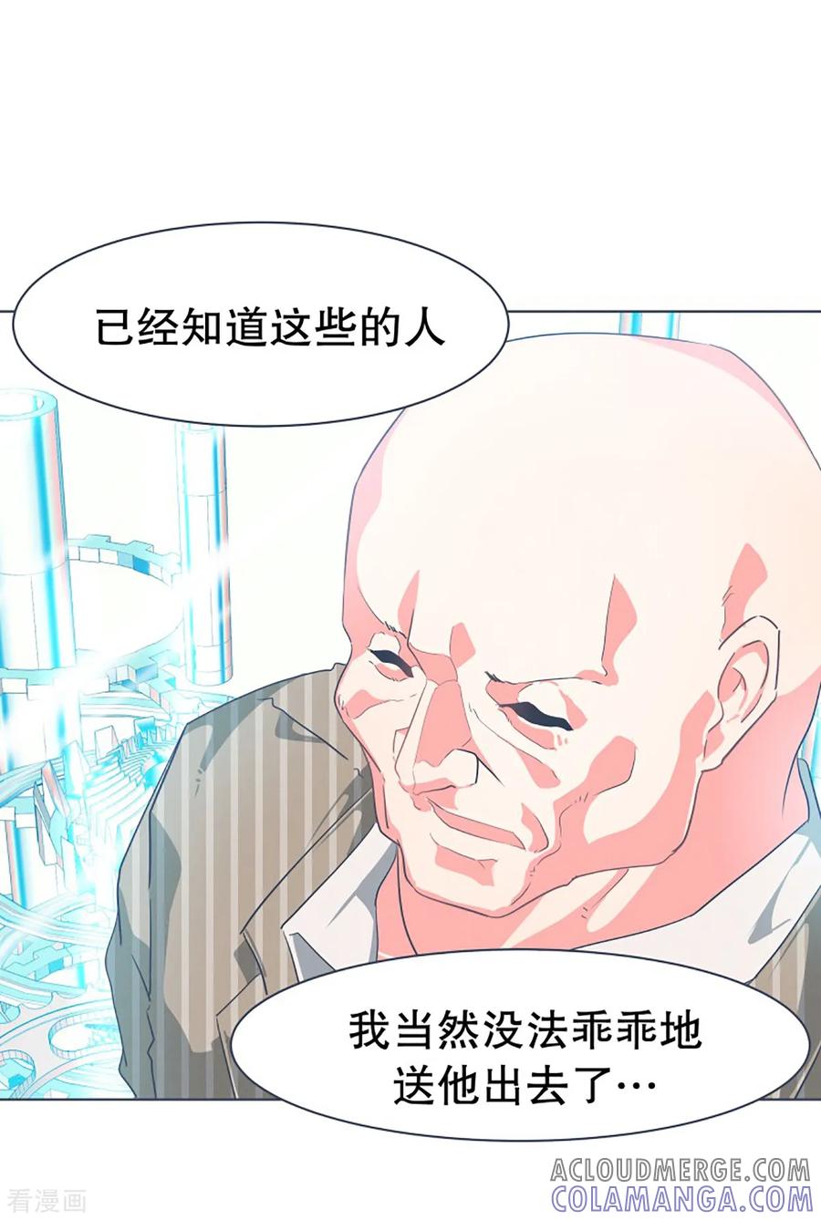 《就这样成了魔王_!》第13话 人物属性 第21页