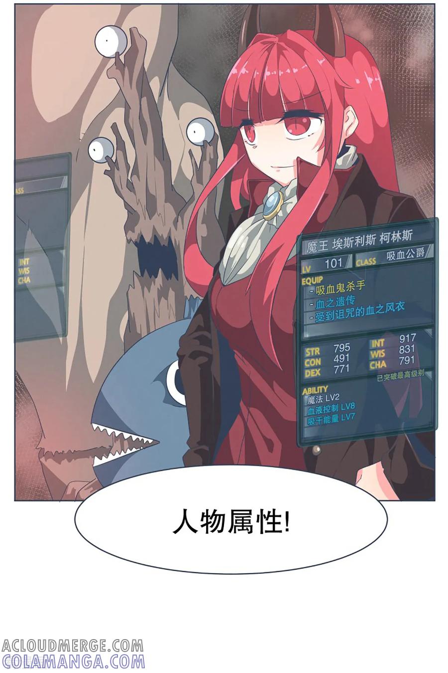 《就这样成了魔王_!》第13话 人物属性 第3页