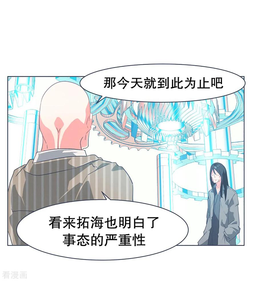 《就这样成了魔王_!》第13话 人物属性 第16页