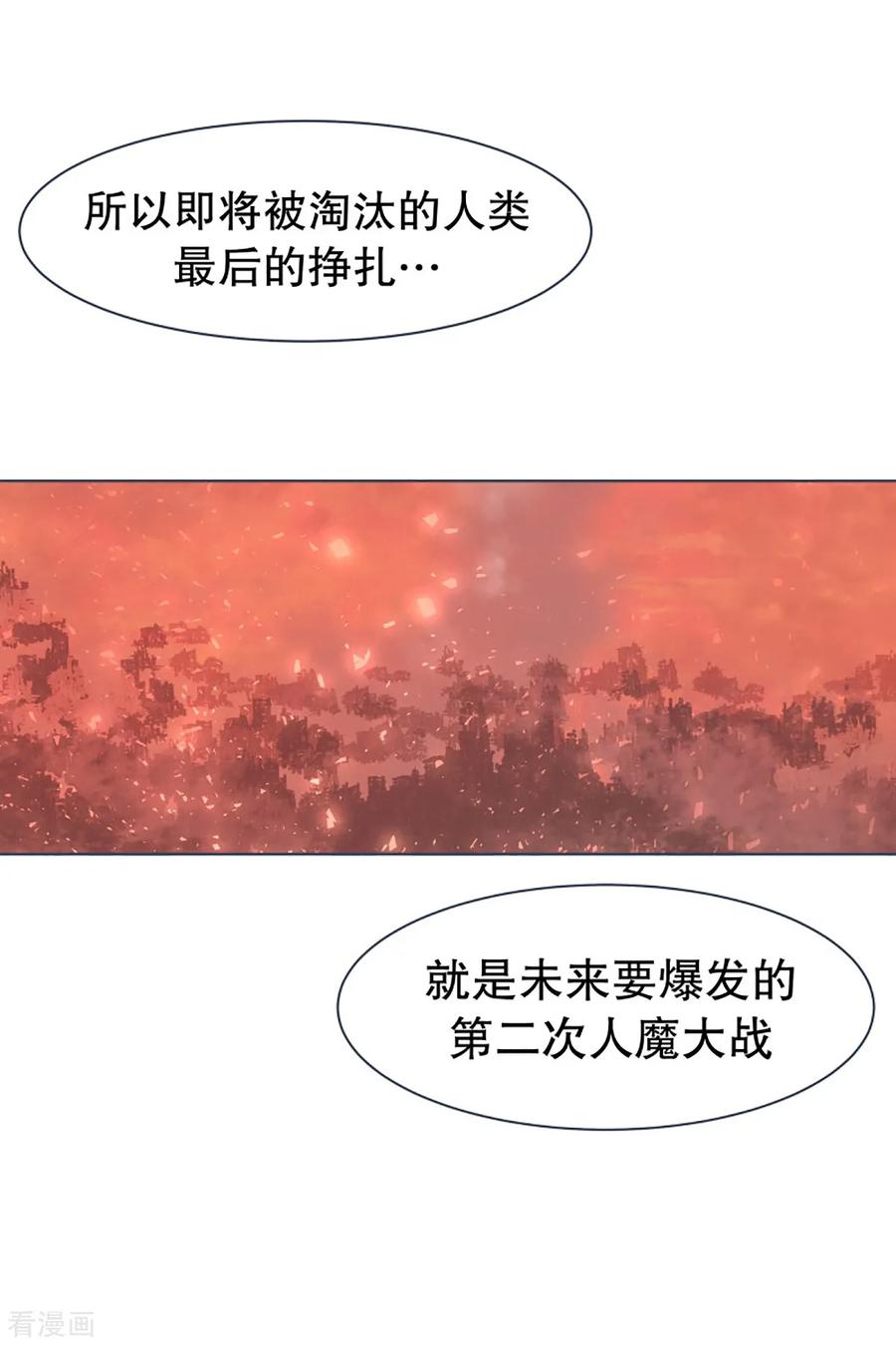 《就这样成了魔王_!》第13话 人物属性 第12页