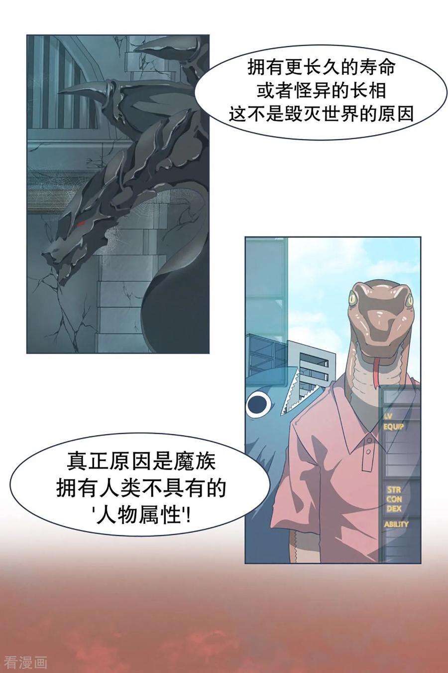 《就这样成了魔王_!》第13话 人物属性 第4页