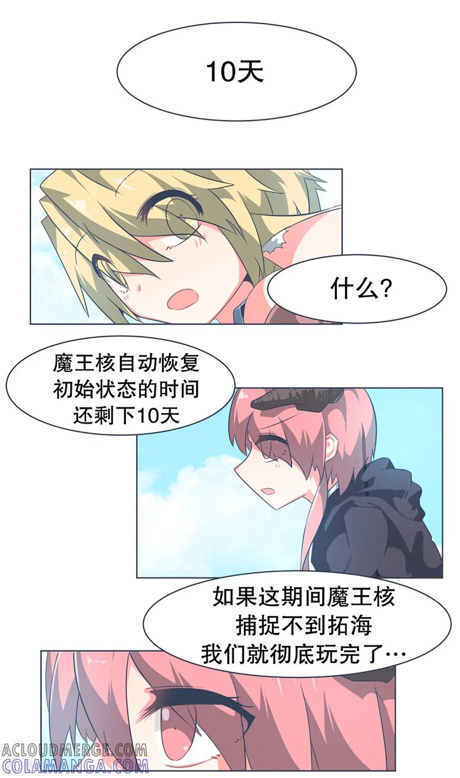 《就这样成了魔王_!》第14话 空降女仆咖啡厅 第9页