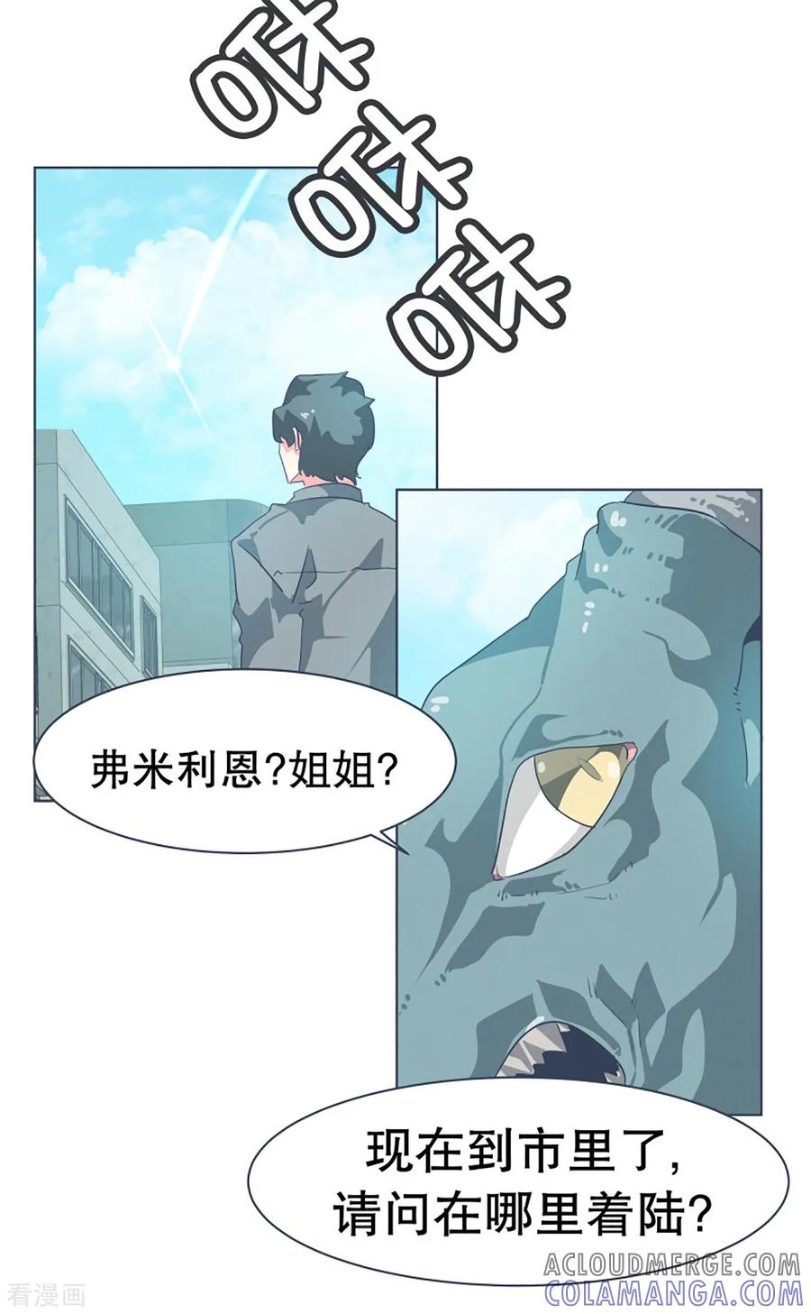 《就这样成了魔王_!》第14话 空降女仆咖啡厅 第11页
