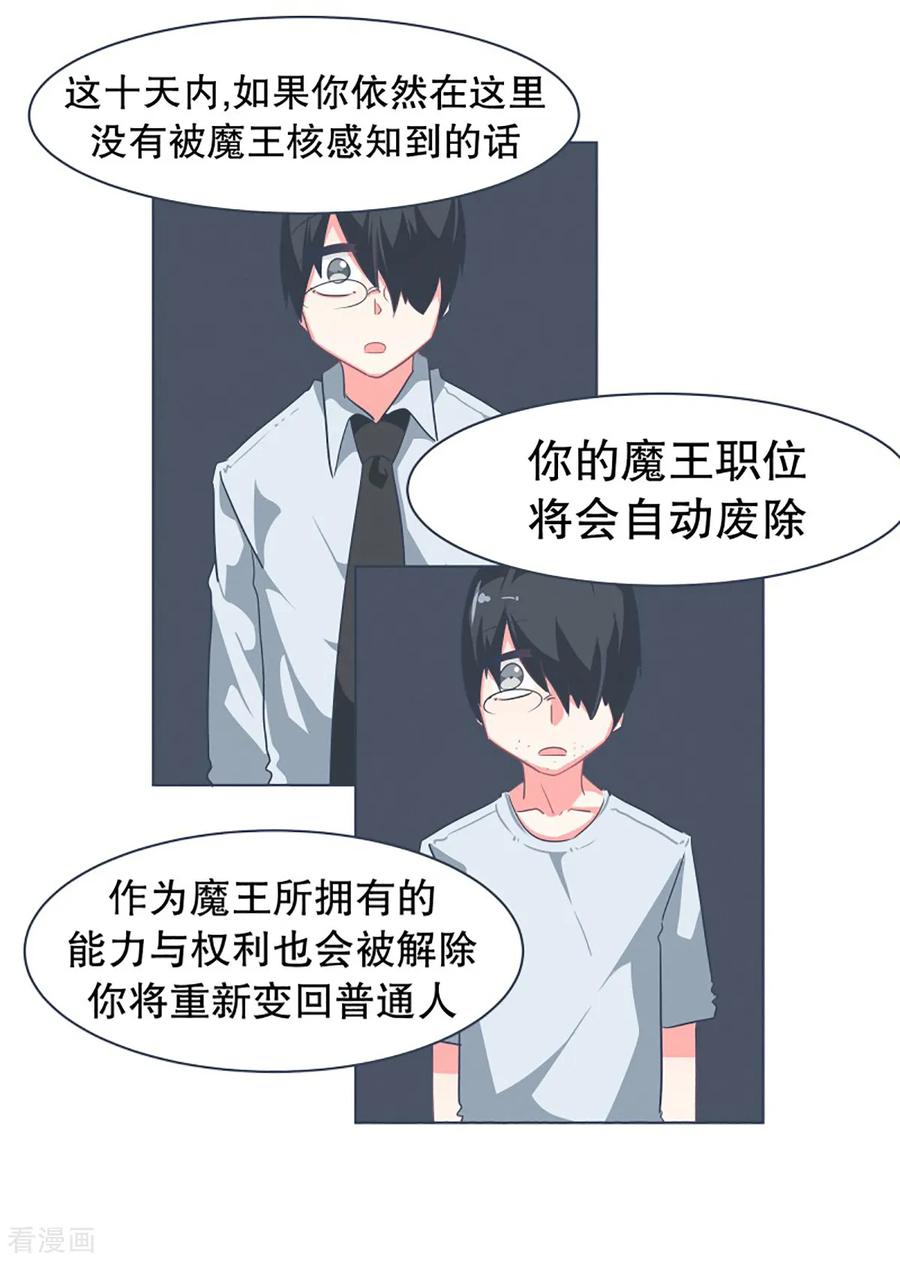 《就这样成了魔王_!》第14话 空降女仆咖啡厅 第4页